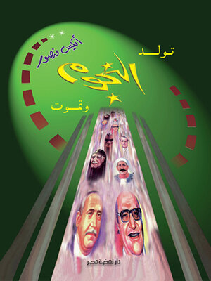 cover image of تولد النجوم وتموت